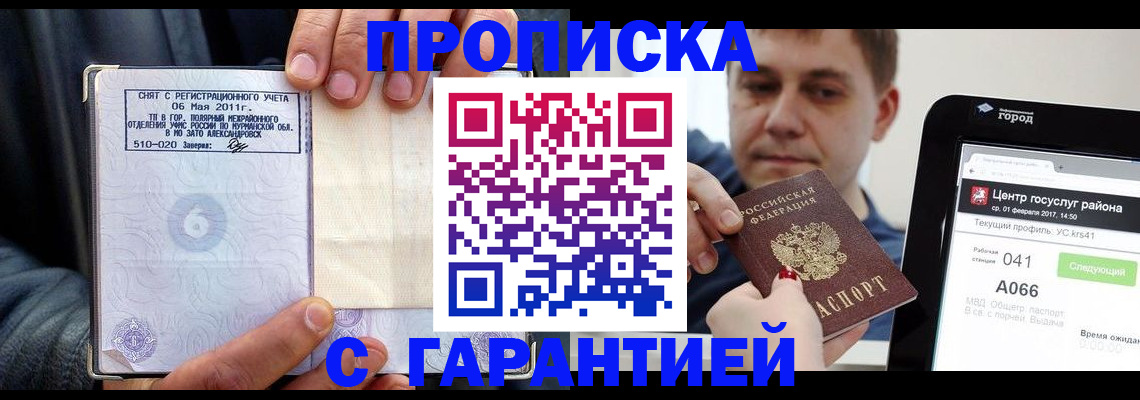 где прописаться в Сосенском