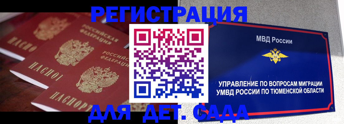 временная регистрация для всех в Сосенском