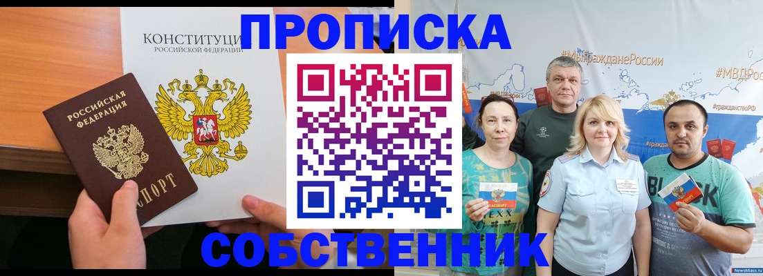 прописка 2025 в Сосенском