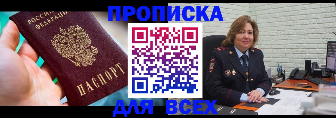 прописка в квартире в Сосенском